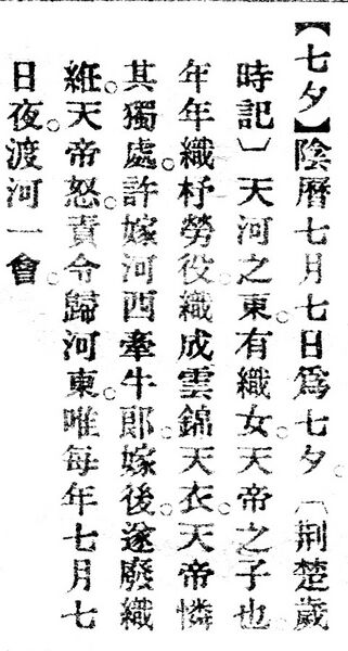 File:七夕.辭源(改編本).jpg