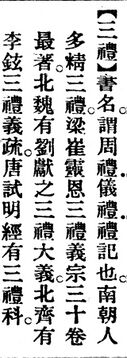 三禮.辭源(改編本).jpg