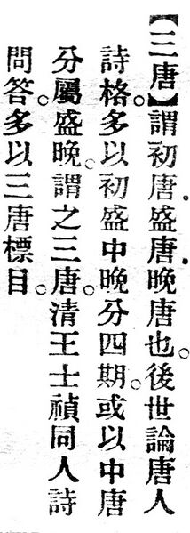 File:三唐.辭源(改編本).jpg