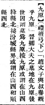 九原.辭源(改編本).jpg