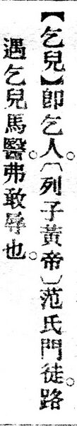 File:乞兒.辭源(改編本).jpg