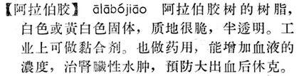 阿拉伯膠.現漢(試用本).jpg