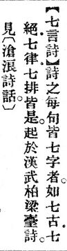 七言詩.辭源(改編本).jpg
