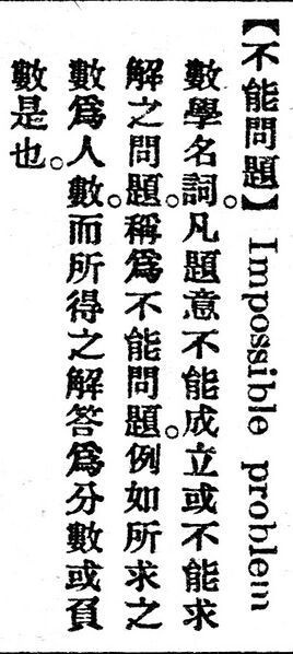 File:不能問題.辭源(改編本).jpg
