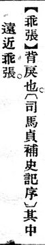 乖張.辭源(改編本).jpg