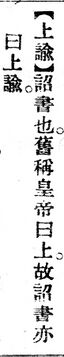 上諭.辭源(改編本).jpg