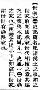世家.辭源(改編本).jpg