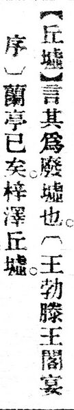 File:丘墟.辭源(改編本).jpg