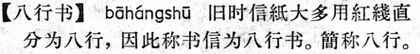 八行書.現漢(試用本).jpg
