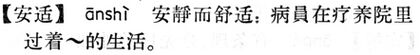 安適.現漢(試用本).jpg