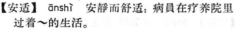 File:安適.現漢(試用本).jpg