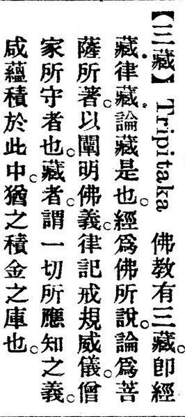 File:三藏.辭源(改編本).jpg