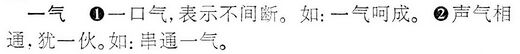 一氣.辭海(未定稿).jpg