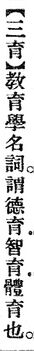 三育.辭源(改編本).jpg