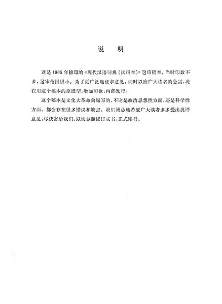 File:現漢(試用本).說明.jpg