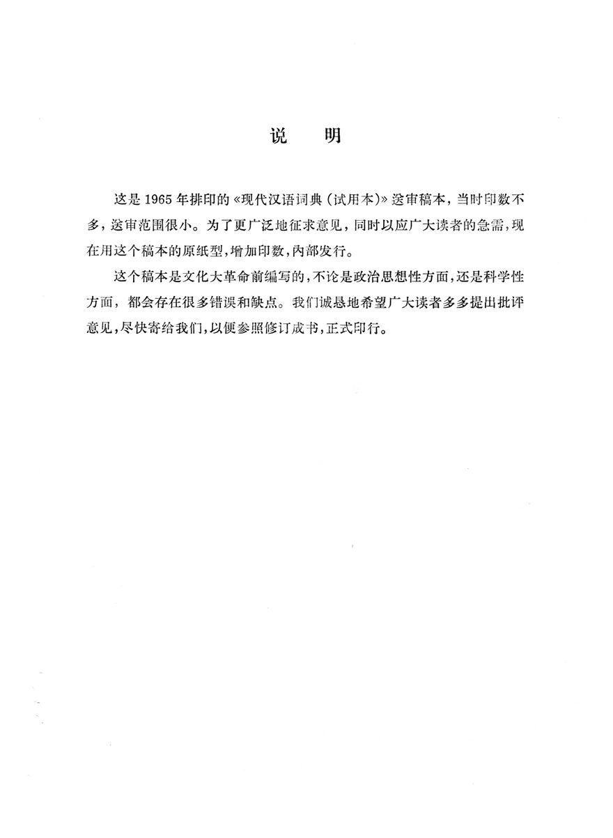 現漢(試用本).說明.jpg
