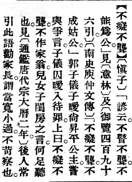 File:不癡不聾.辭源(改編本).jpg