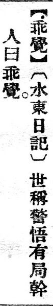 File:乖覺.辭源(改編本).jpg