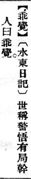乖覺.辭源(改編本).jpg