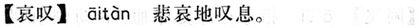 哀嘆.現漢(試用本).jpg