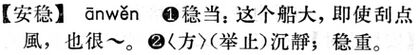 安穩.現漢(試用本).jpg