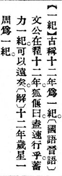一紀.辭源(改編本).jpg