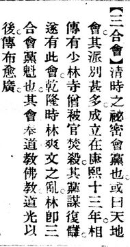 三合會.辭源(改編本).jpg