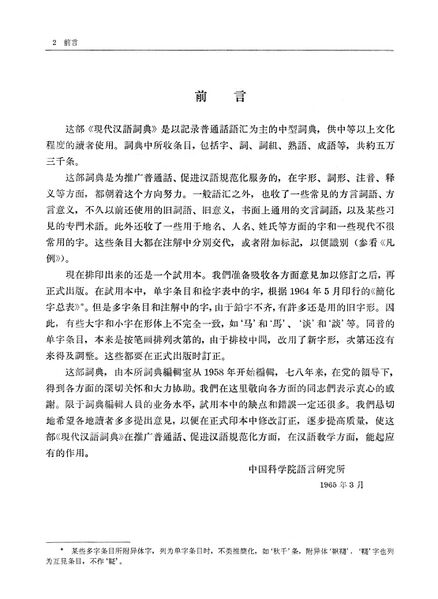 File:現漢(試用本).前言.jpg