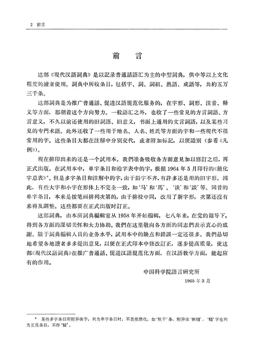 現漢(試用本).前言.jpg