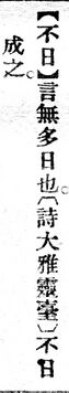 不日.辭源(改編本).jpg