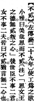 不貳.辭源(改編本).jpg