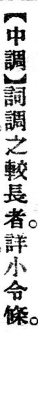 File:中調.辭源(改編本).jpg