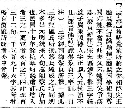 三字經.辭源(改編本).jpg