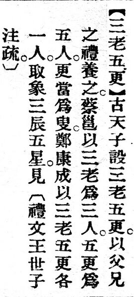 File:三老五更.辭源(改編本).jpg