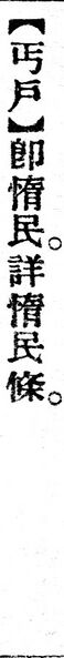 File:丐戶.辭源(改編本).jpg