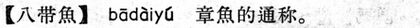 八帶魚.現漢(試用本).jpg
