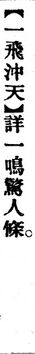 一飛沖天.辭源(改編本).jpg