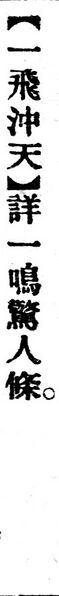 File:一飛沖天.辭源(改編本).jpg