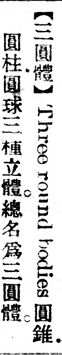 三圓體.辭源(改編本).jpg
