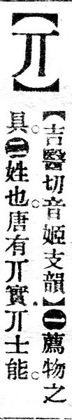 File:丌.辭源(改編本).jpg