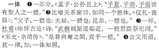 一體.辭海(未定稿).jpg