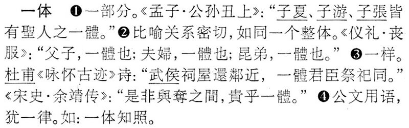 File:一體.辭海(未定稿).jpg