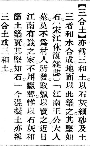 File:三合土.辭源(改編本).jpg