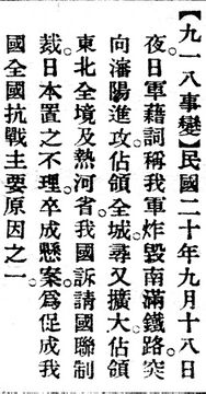 九一八事變.辭源(改編本).jpg
