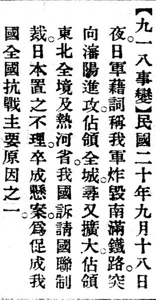 File:九一八事變.辭源(改編本).jpg