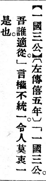 File:一國三公.辭源(改編本).jpg