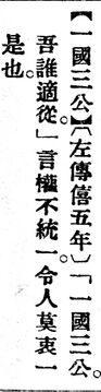一國三公.辭源(改編本).jpg