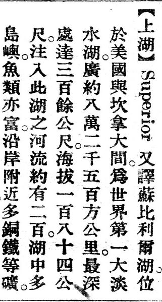 File:上湖.辭源(改編本).jpg