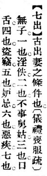 七出.辭源(改編本).jpg