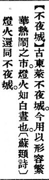 不夜城.辭源(改編本).jpg